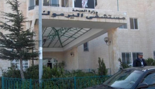 مستشفى اليرموك